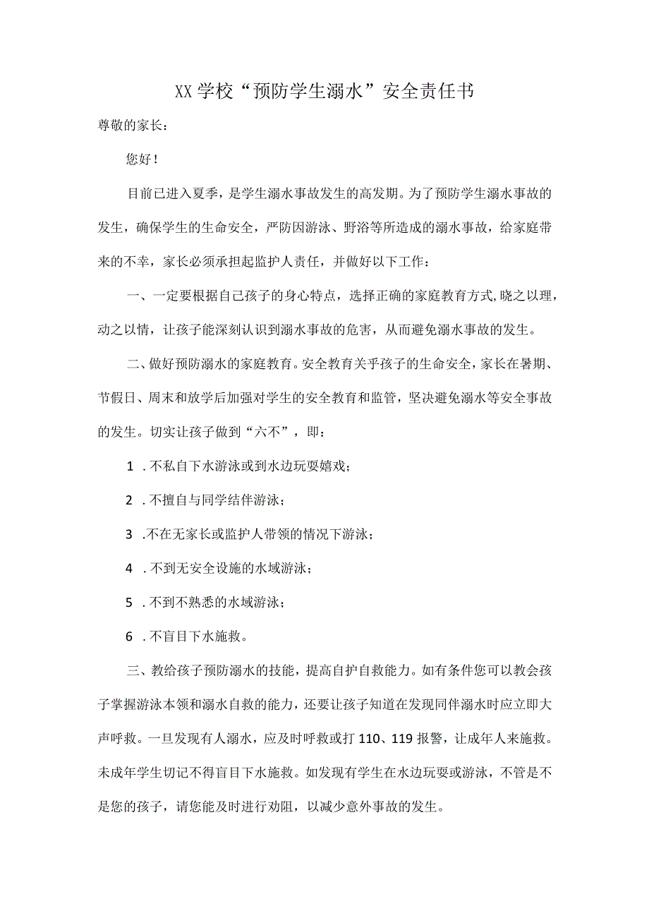 XX学校“预防学生溺水”安全责任书.docx_第1页