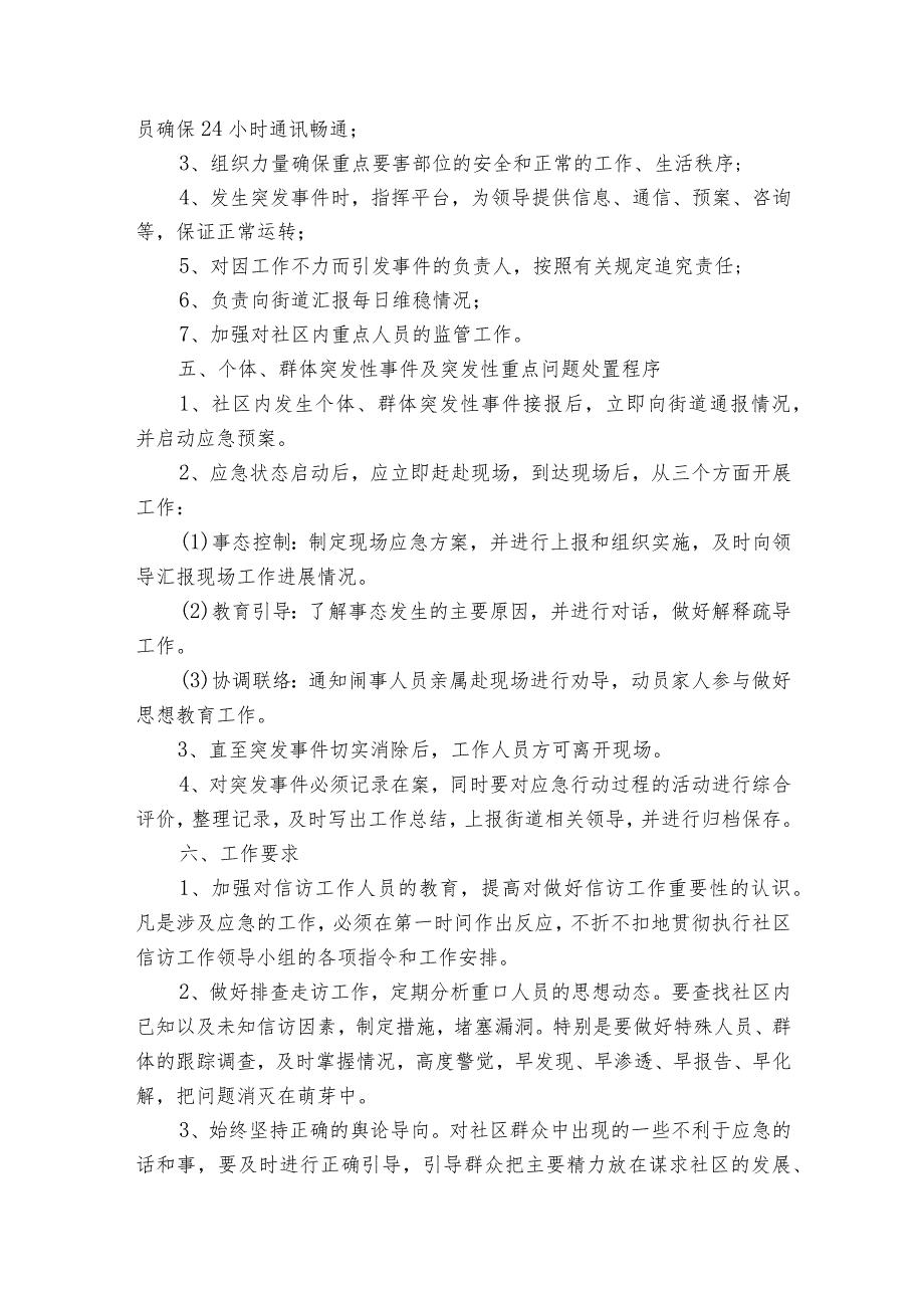 小学信访维稳工作实施方案【6篇】.docx_第2页