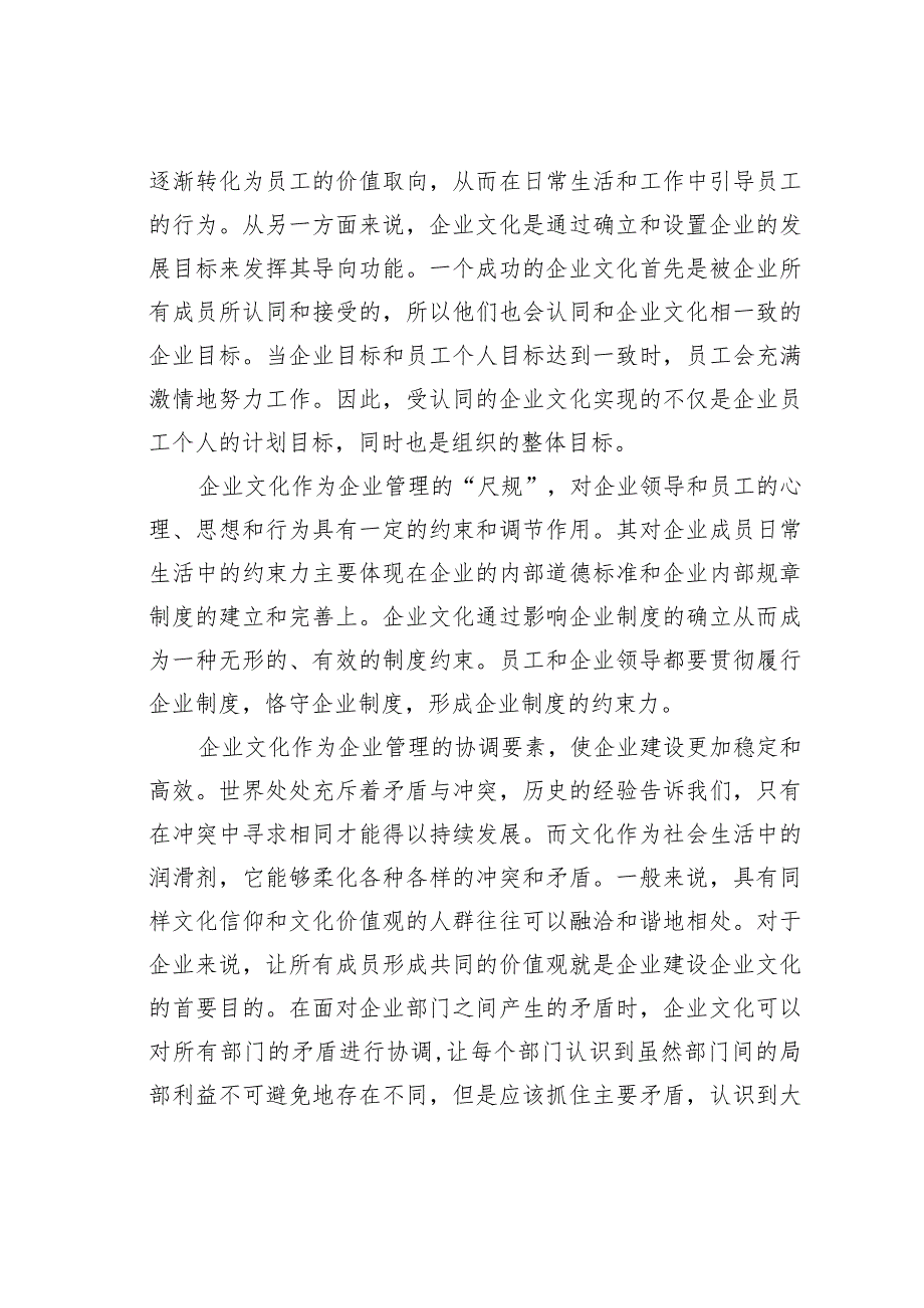 关于“亮剑”精神谈企业文化在现代企业管理中的重要作用的思考 .docx_第3页