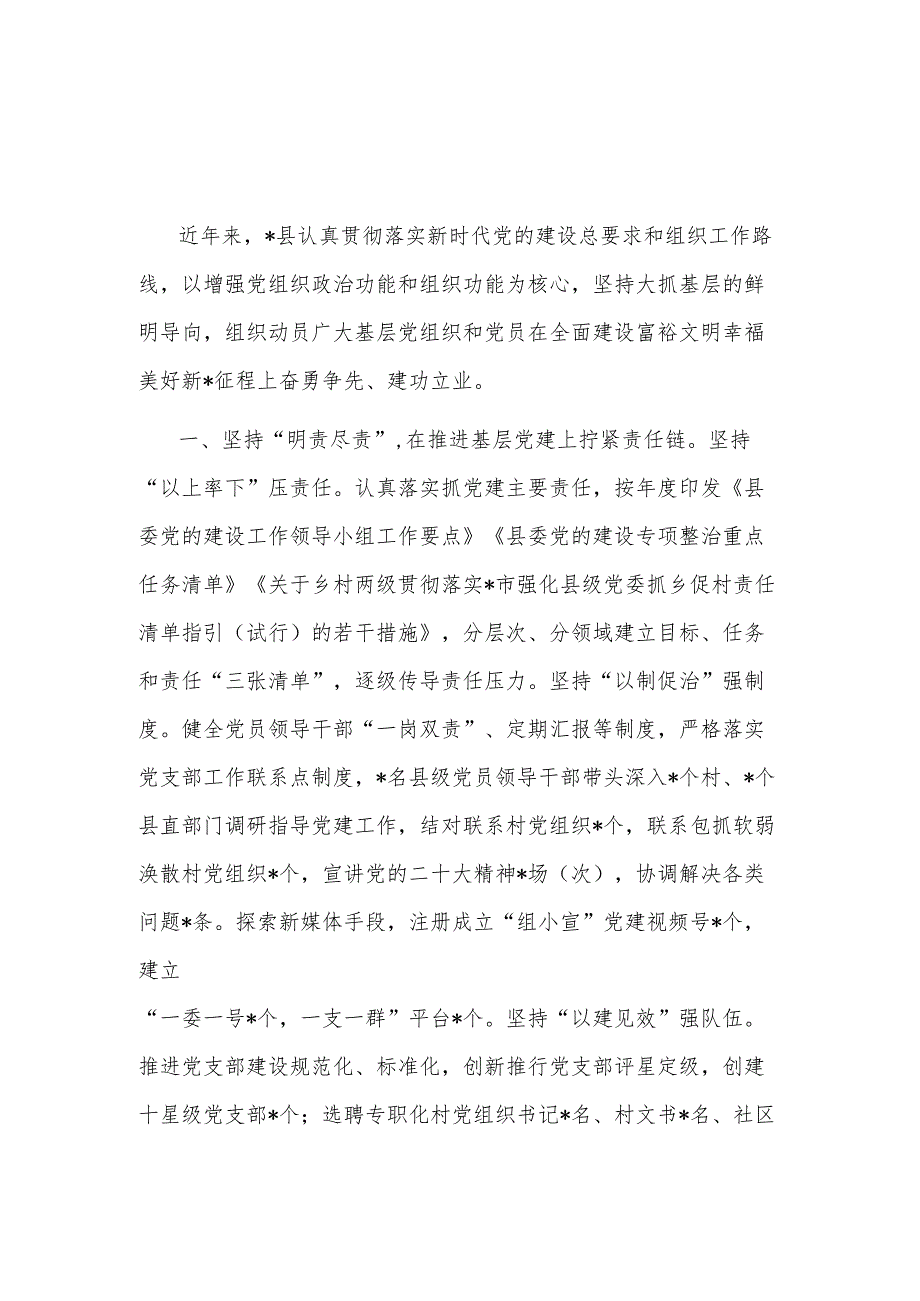 2023交流材料：以高质量党建助推高质量发展.docx_第1页