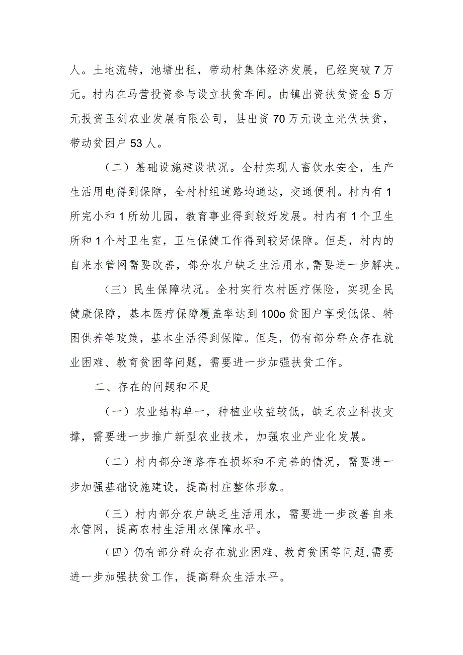 驻村工作队关于某村基本情况调研报告.docx_第2页