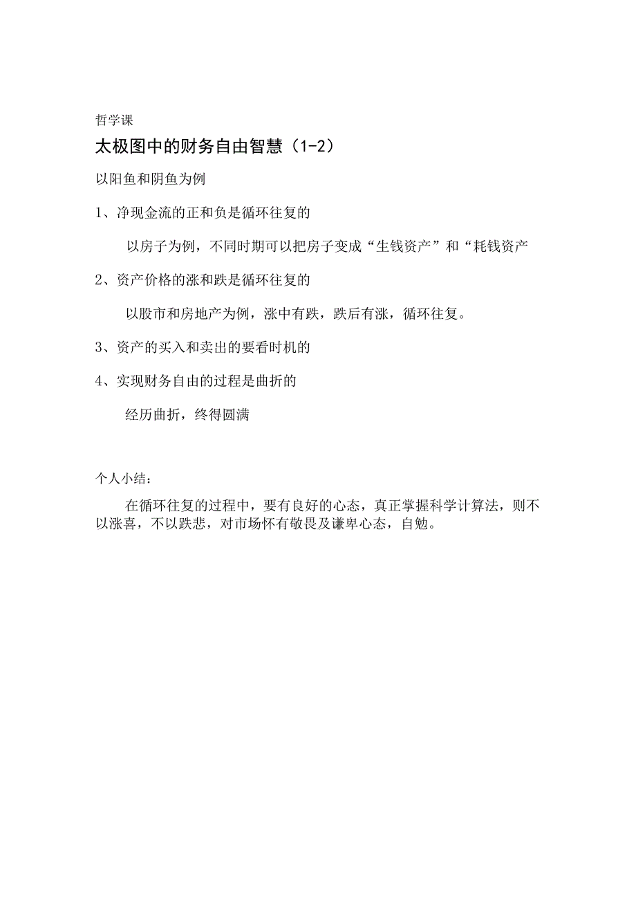 低门槛理财基础知识 (51).docx_第3页