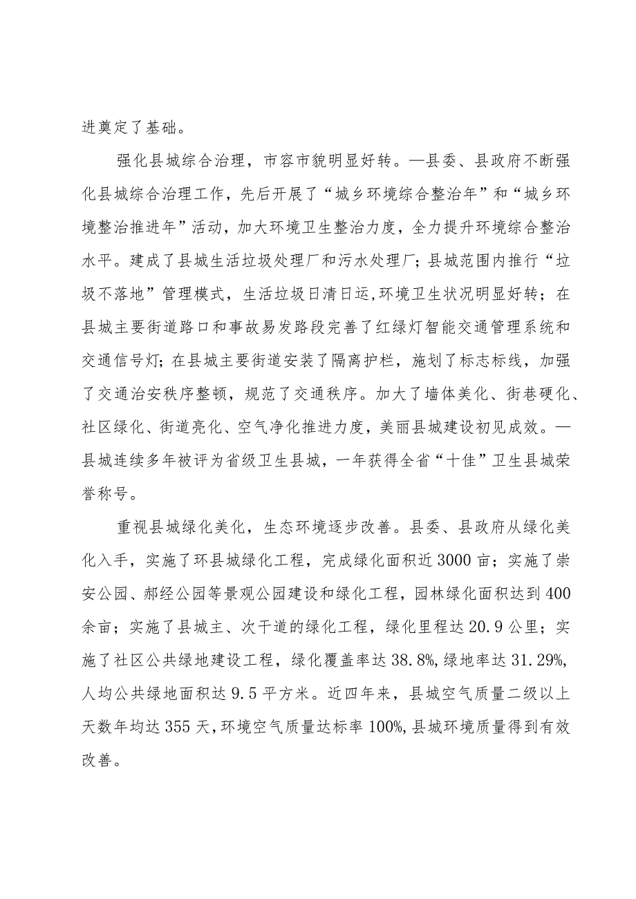 城建调研报告（7篇）.docx_第2页