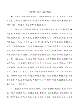 乡2023年度个人述责述廉.docx