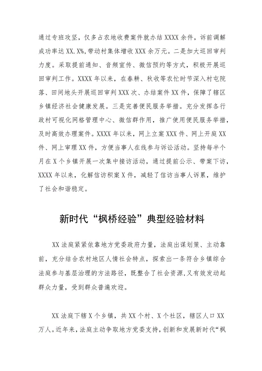 法庭深入践行新时代“枫桥经验”典型经验材料9篇.docx_第3页