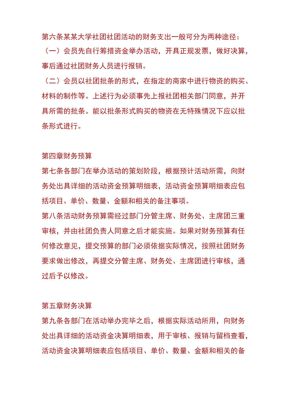 大学社团财务制度.docx_第2页