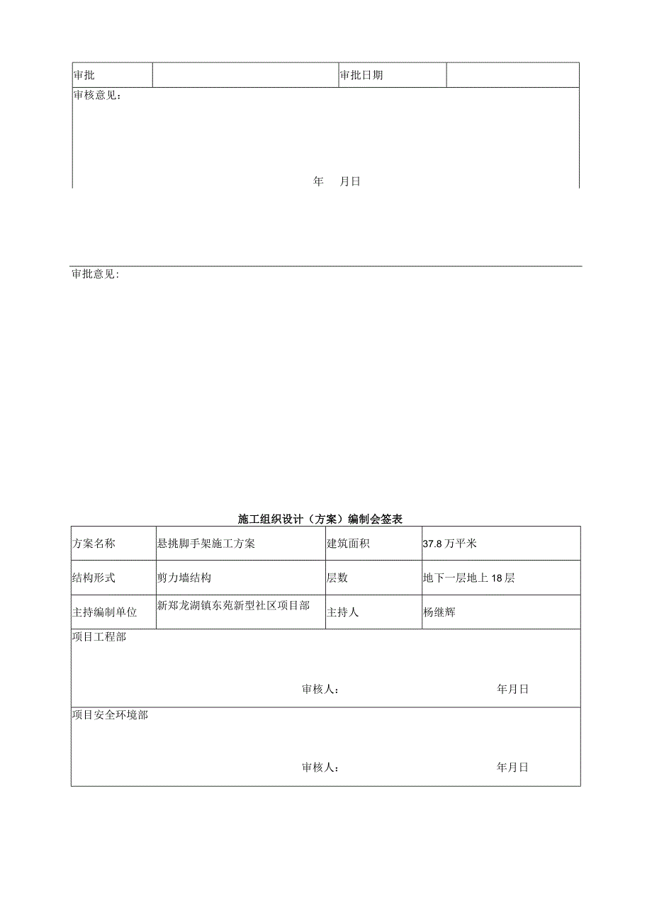 悬挑架方案.docx_第2页