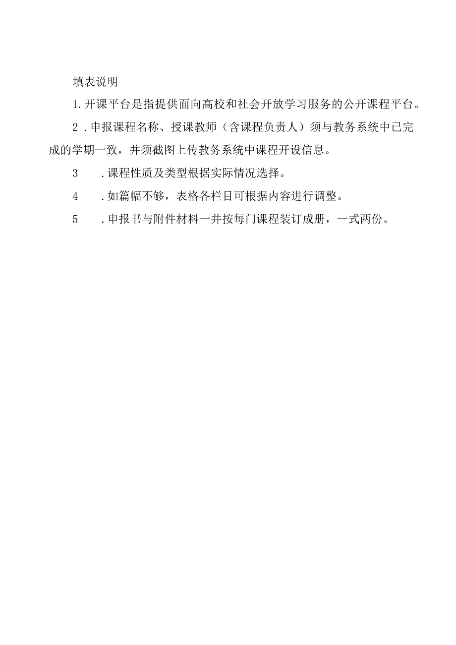 河南省通识教育示范课程申报书.docx_第2页