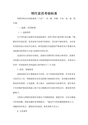 明代官员考核标准.docx