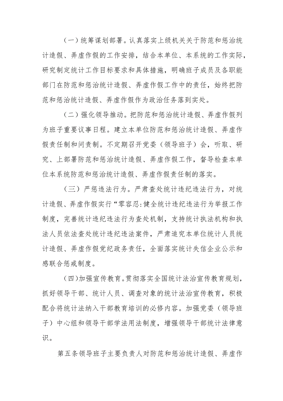 XX市文化广电旅游局全面落实防范和惩治统计造假弄虚作假责任制实施办法.docx_第2页