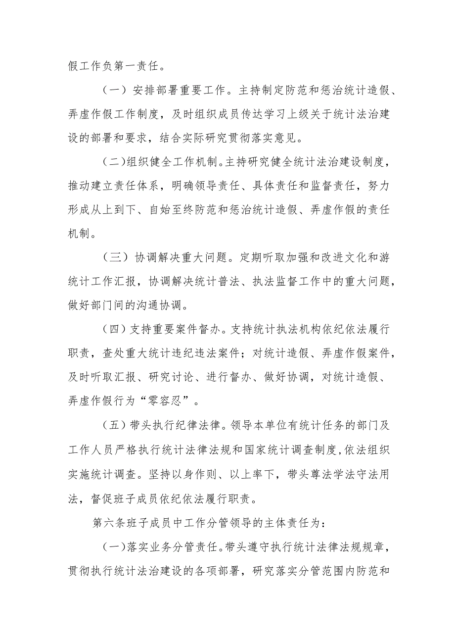 XX市文化广电旅游局全面落实防范和惩治统计造假弄虚作假责任制实施办法.docx_第3页