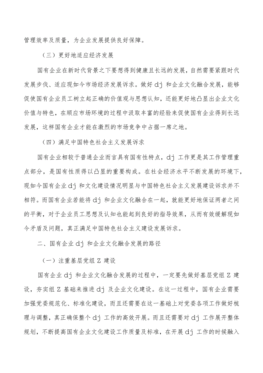 党建和企业文化融合发展体会发言.docx_第2页