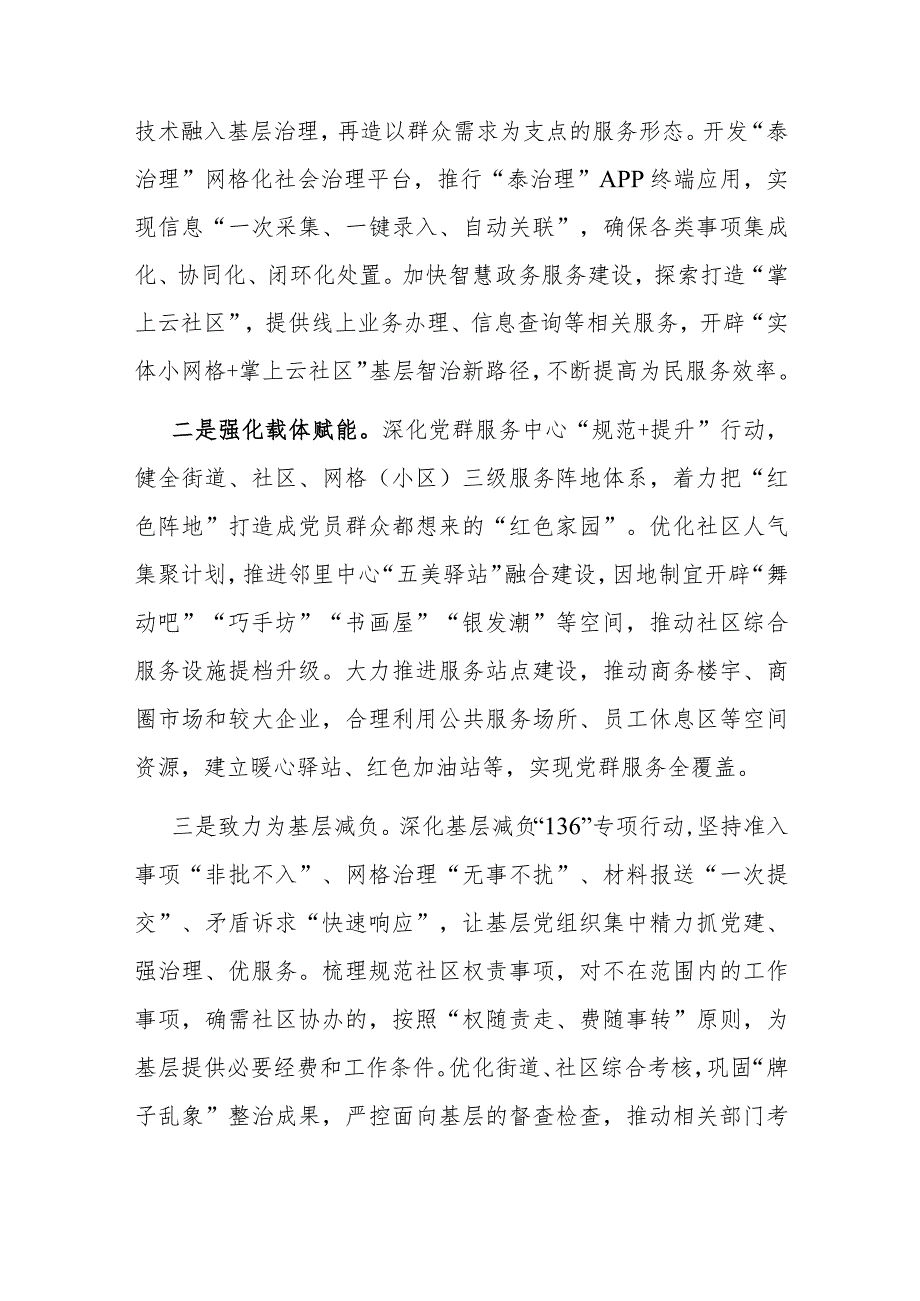 党建引领城市基层治理经验党建引领城市基层治理经验材料.docx_第3页