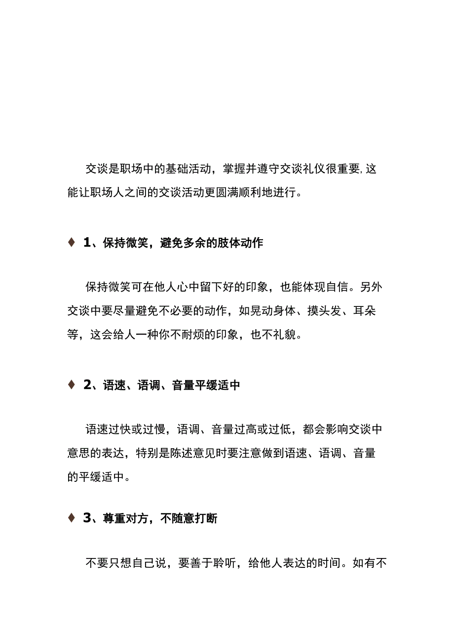 职场礼仪知识.docx_第2页