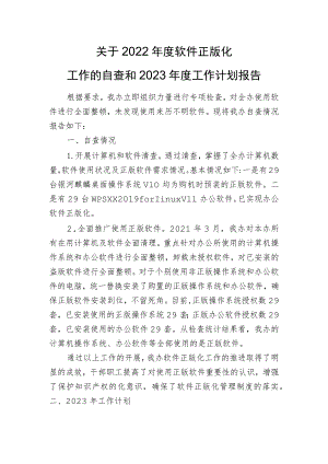 软件正版化工作总结.docx