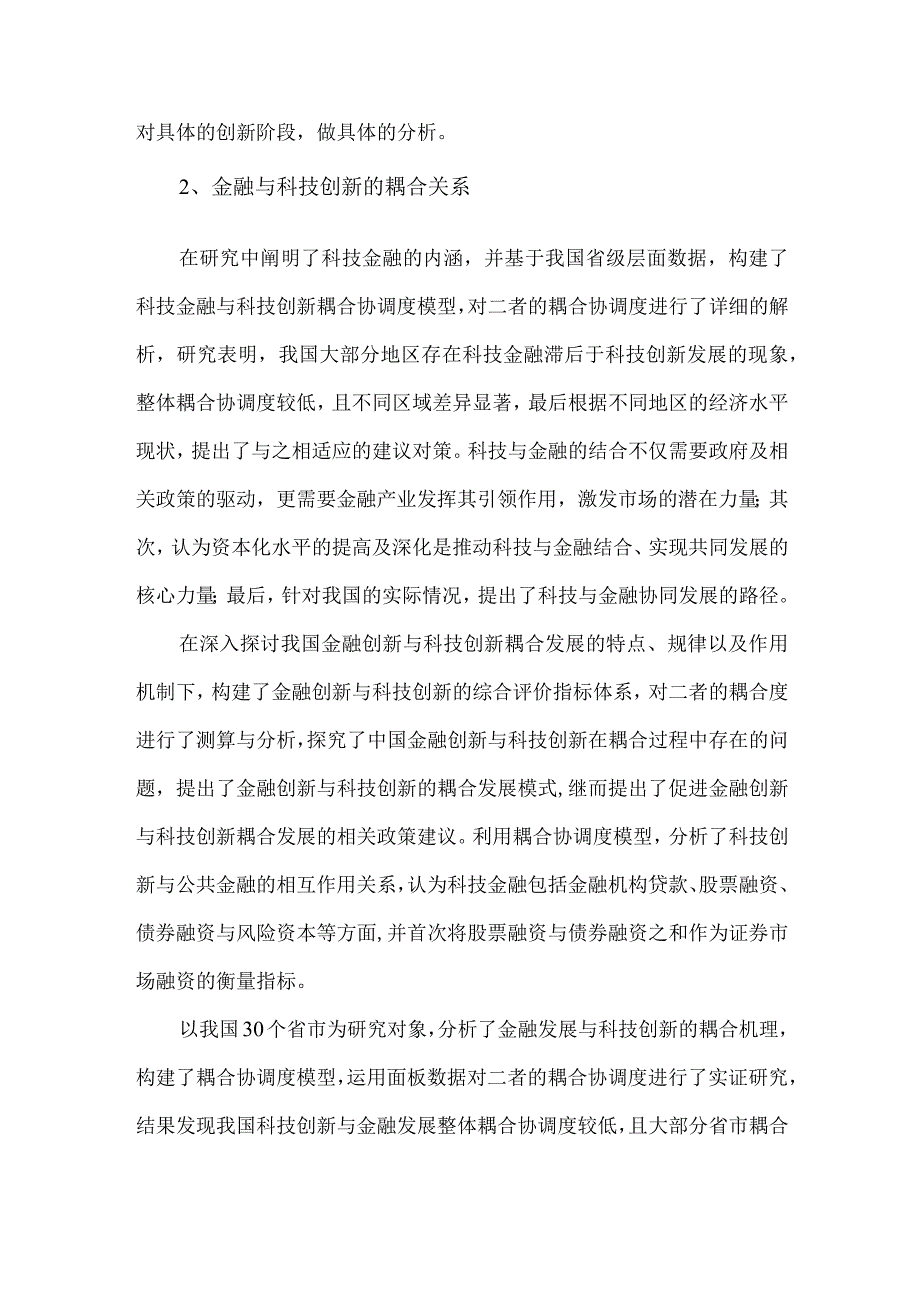 科技和金融之间的关系.docx_第2页