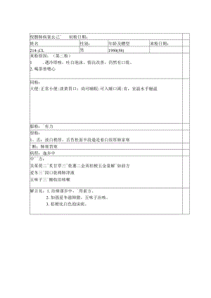 资深中医医师病案记录-中药方 (269).docx