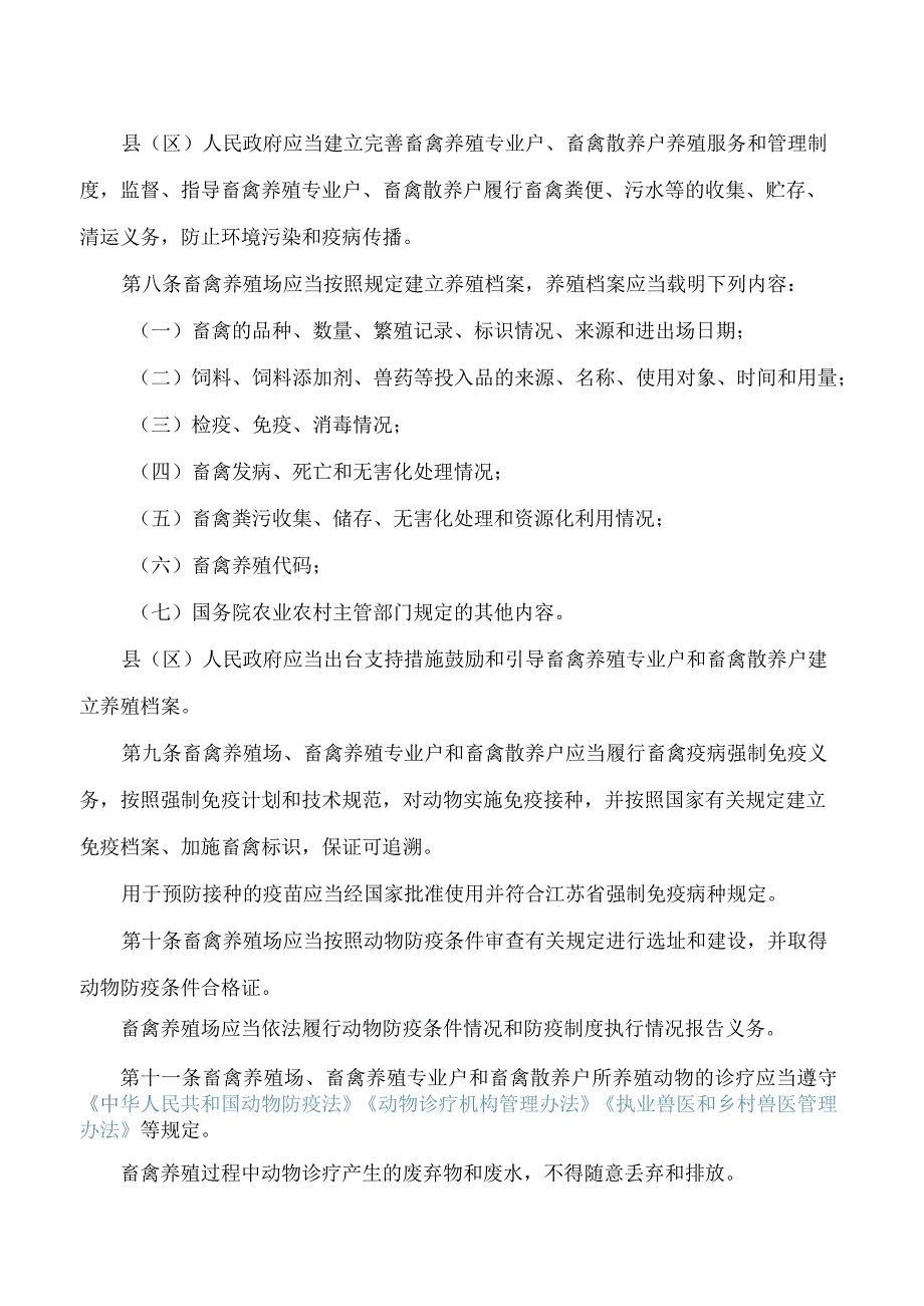 连云港市政府关于印发连云港市畜禽养殖管理办法的通知.docx_第3页