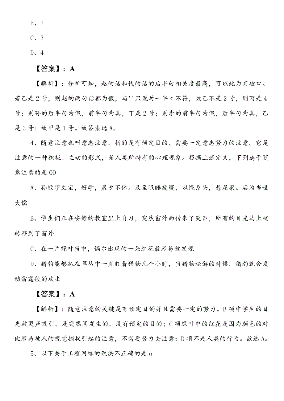 2023年税务系统事业单位考试（事业编考试）职测（职业能力测验）巩固阶段综合测试卷后附答案.docx_第2页