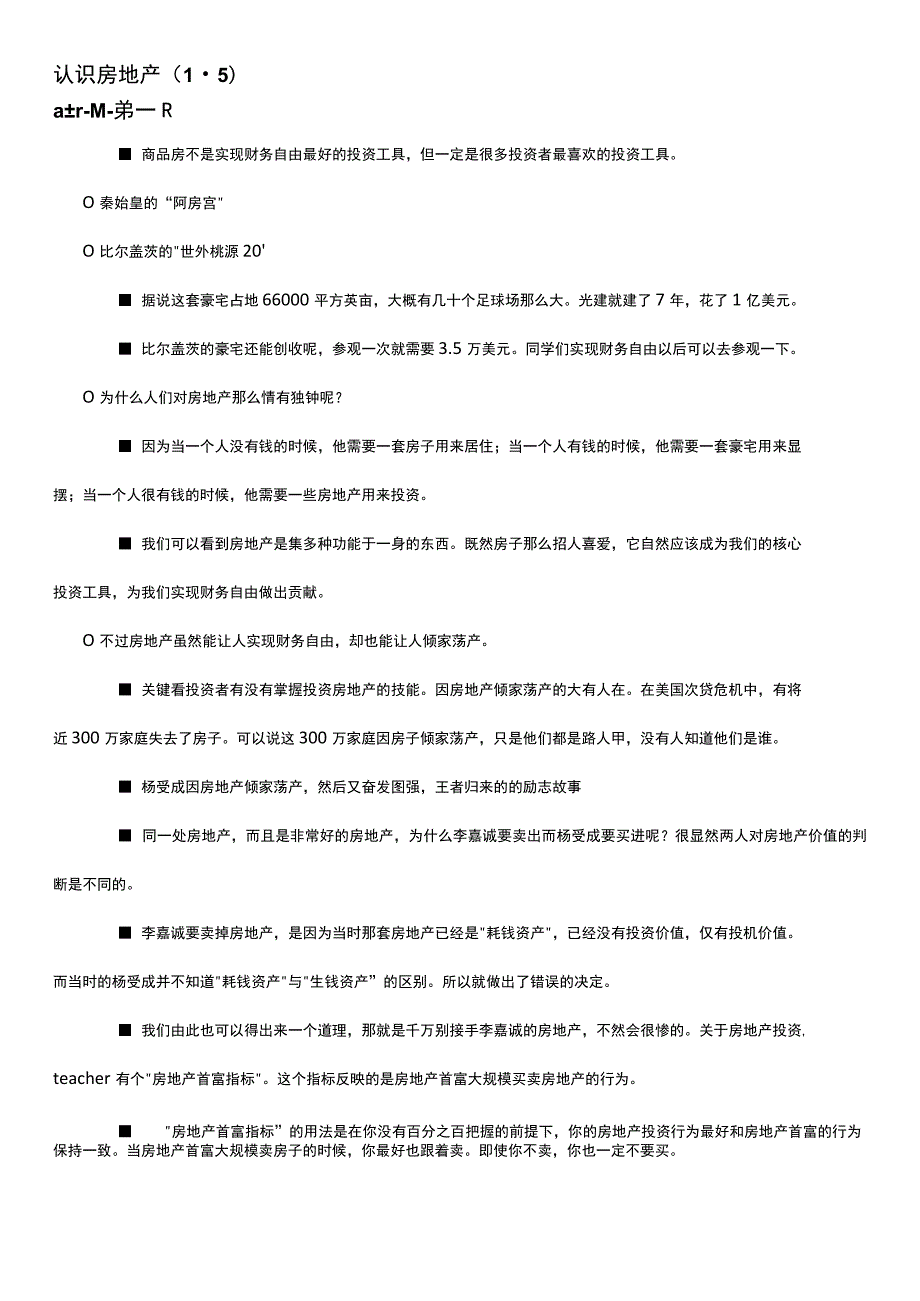 低门槛理财基础知识 (17).docx_第1页