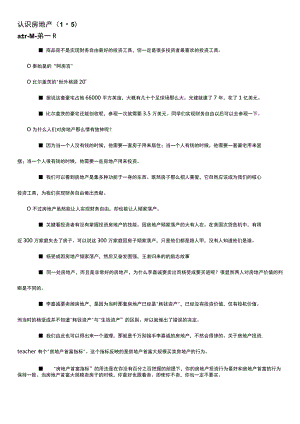 低门槛理财基础知识 (17).docx