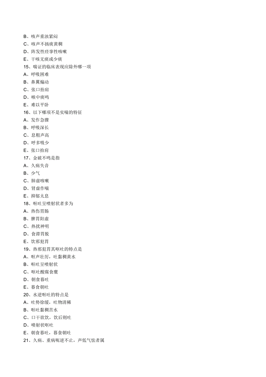 经典中医中药理论案例研究 (23).docx_第3页