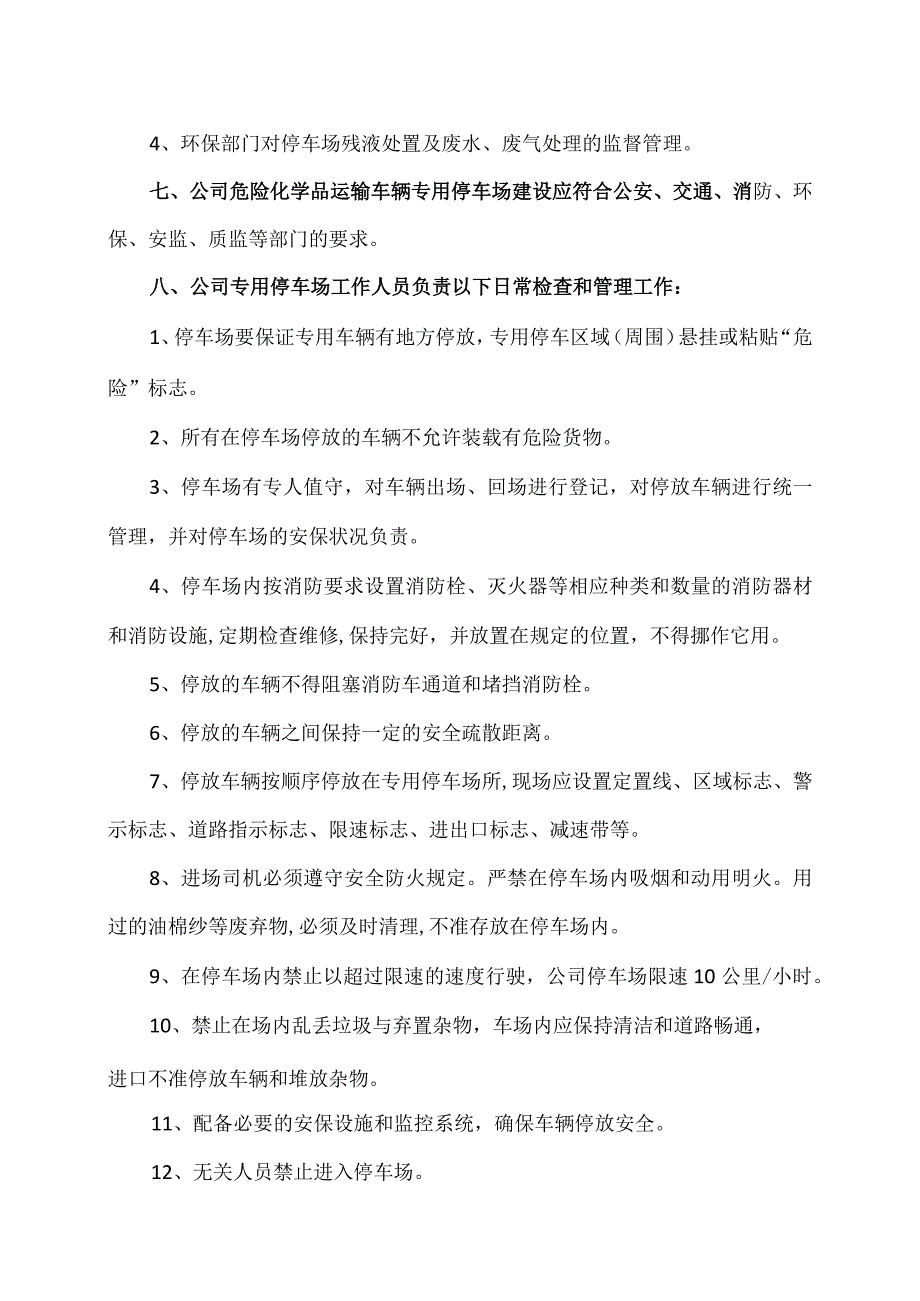 XX互感器有限公司停车场安全管理制度（2023年）.docx_第3页