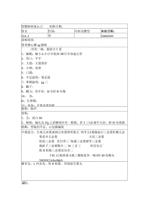 资深中医医师病案记录-中药方 (296).docx