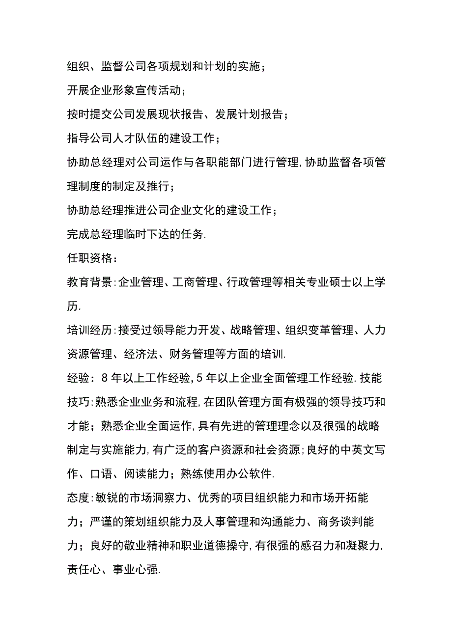 总监与经理岗位的区别.docx_第2页