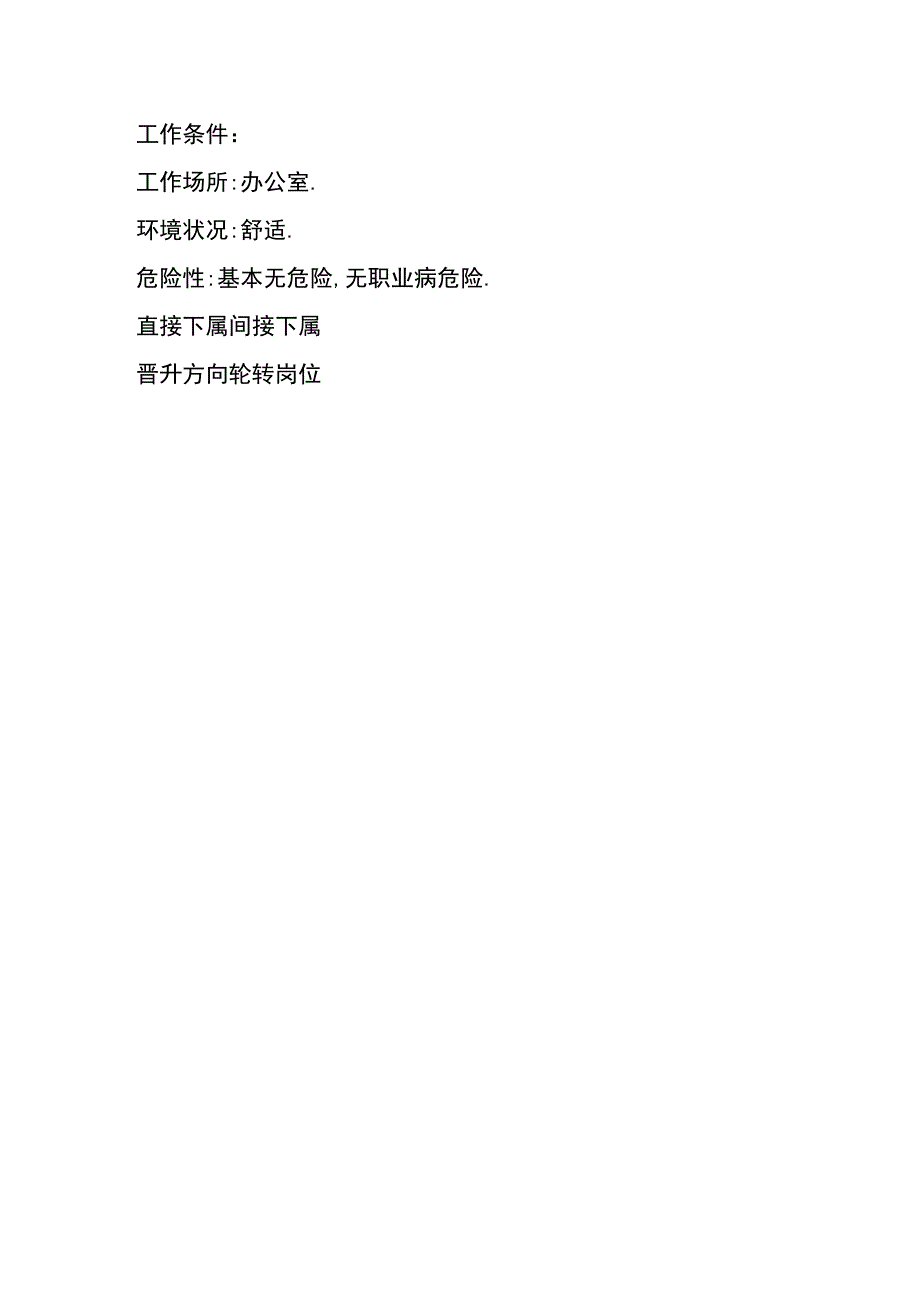 总监与经理岗位的区别.docx_第3页