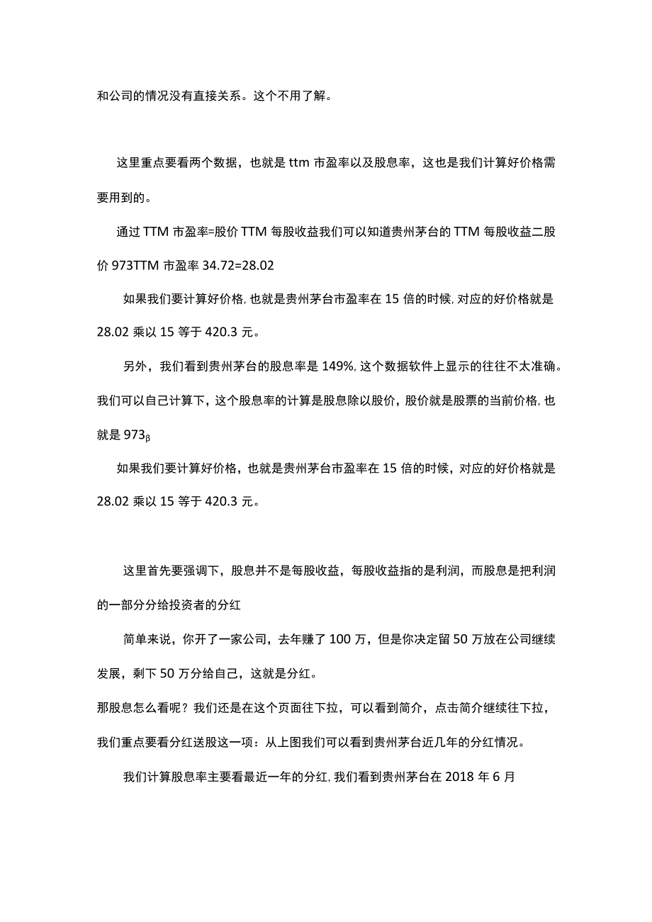 低门槛理财基础知识 (46).docx_第2页