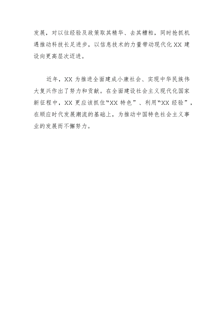 【中心组研讨发言】在全面建设社会主义现代化国家新征程中建功立业.docx_第3页