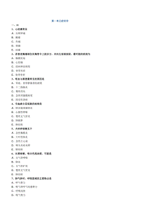 经典中医中药理论案例研究 (80).docx