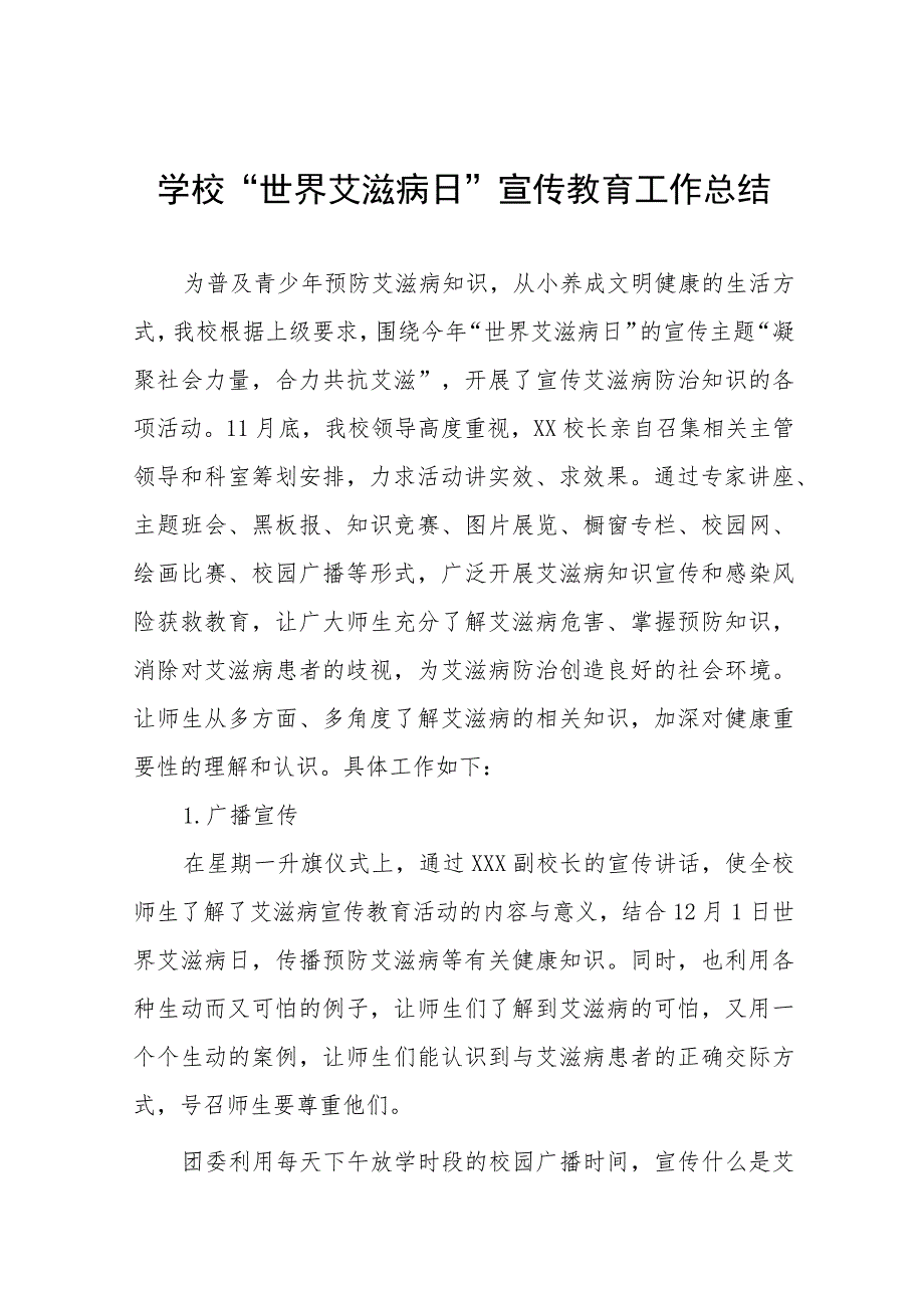 2023年中学“世界艾滋病日”宣传教育工作总结11篇.docx_第1页