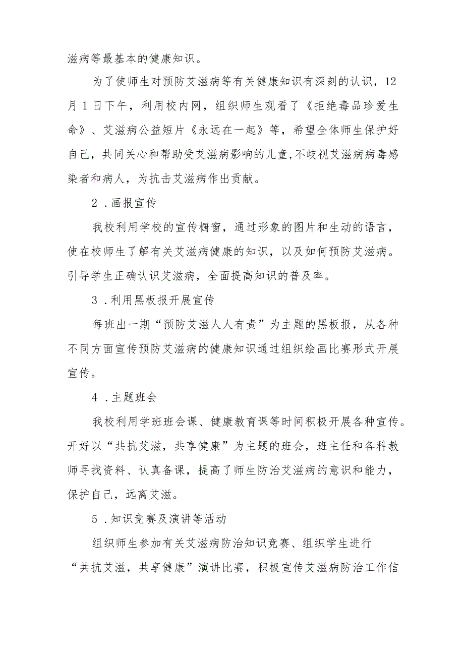 2023年中学“世界艾滋病日”宣传教育工作总结11篇.docx_第2页