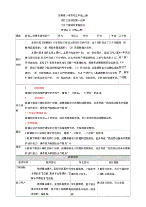 浙教版劳动教育三年级上册项目三 任务二《摊位布置我能行》教案.docx