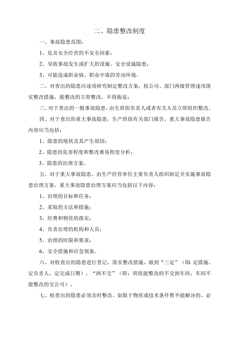 事故隐患排查治理制度及台账6.docx_第3页