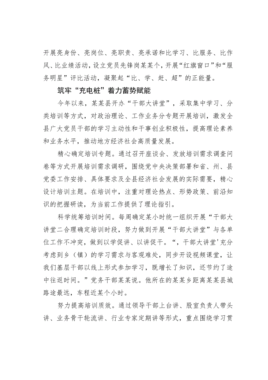 组织工作经验交流材料：深学细悟实干笃行以高质量组织工作服务保障高质量发展 .docx_第2页