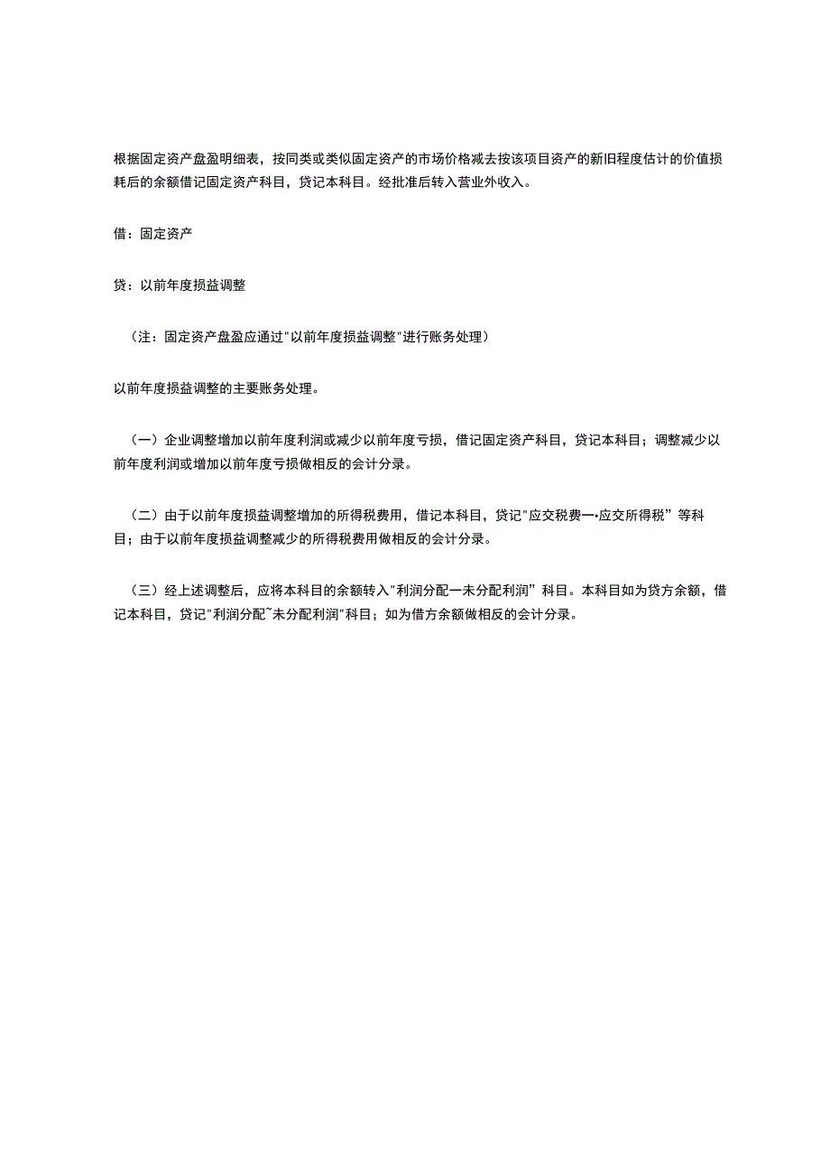 产品质量成本计算表.docx_第3页