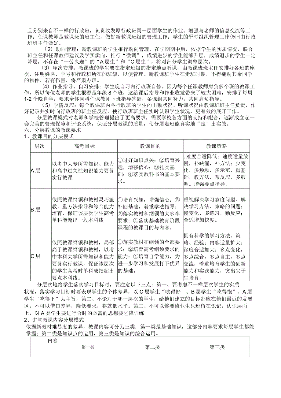 14、分层走班制教学方案说明.docx_第3页