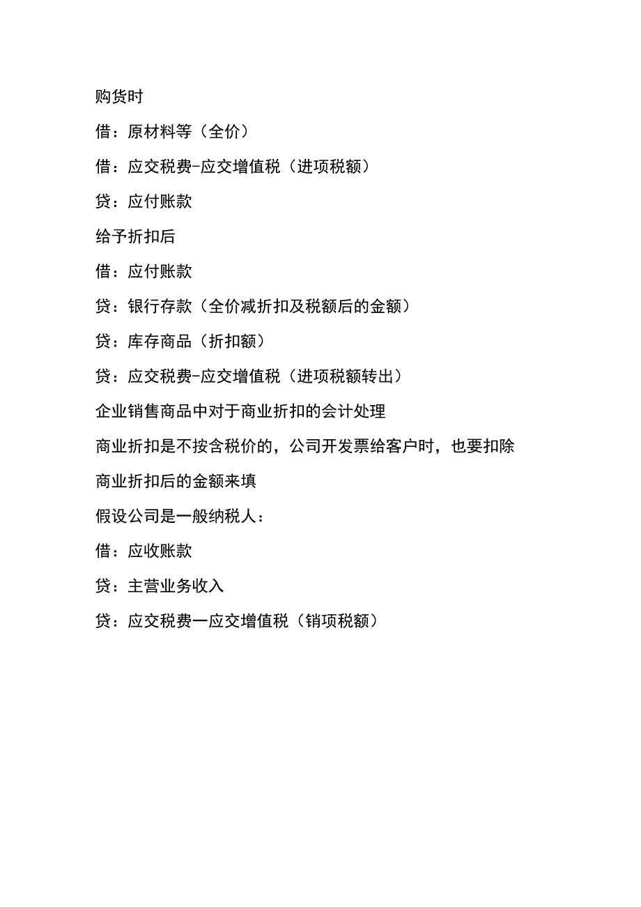 商业折扣的会计账务处理流程.docx_第2页