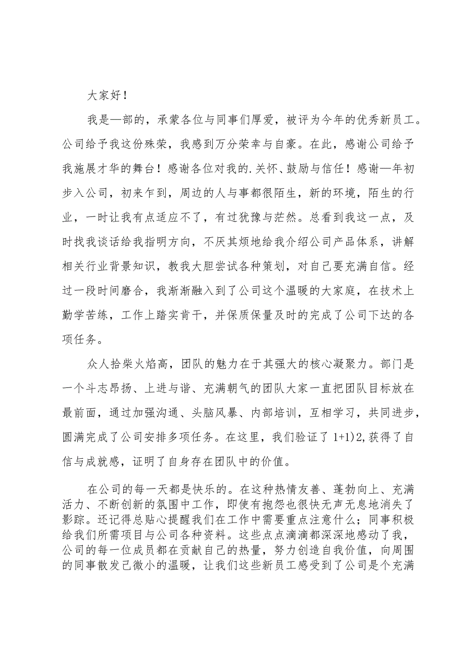 年会优秀员工颁奖词（3篇）.docx_第3页