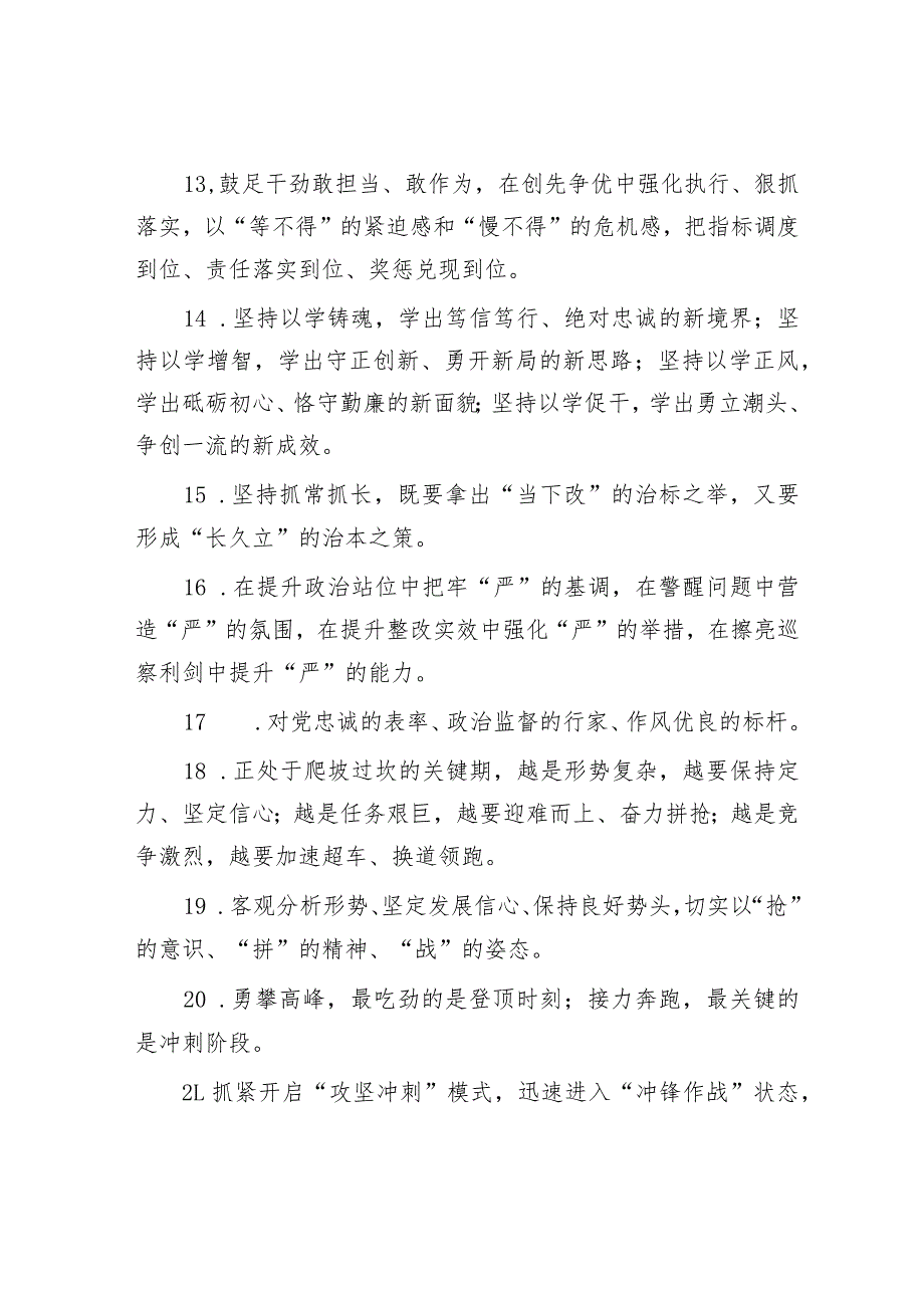 天天金句精选（2023年10月28日）.docx_第3页