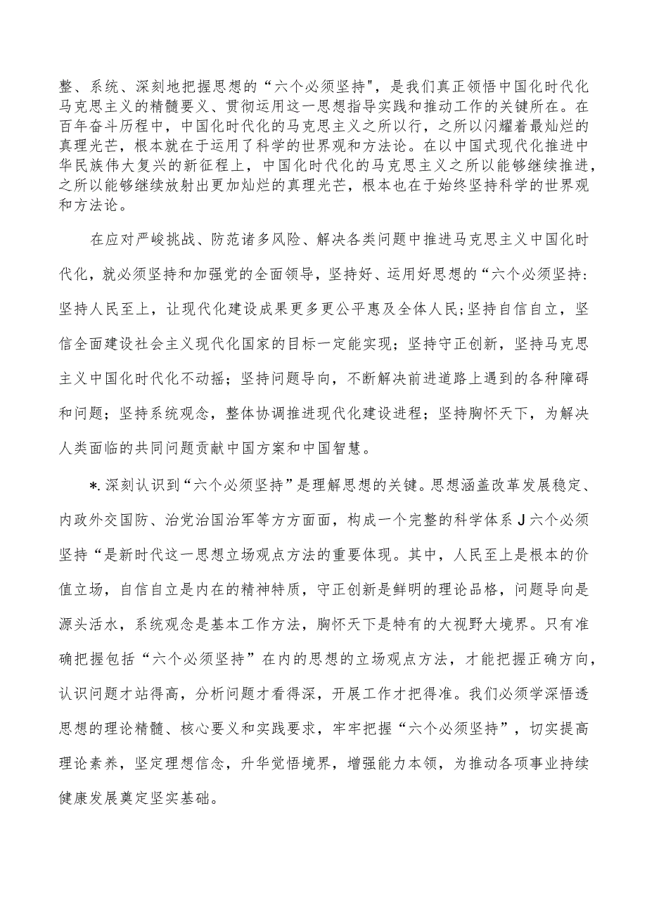 23年基层教育活动问题查摆研讨发言提纲体会.docx_第2页