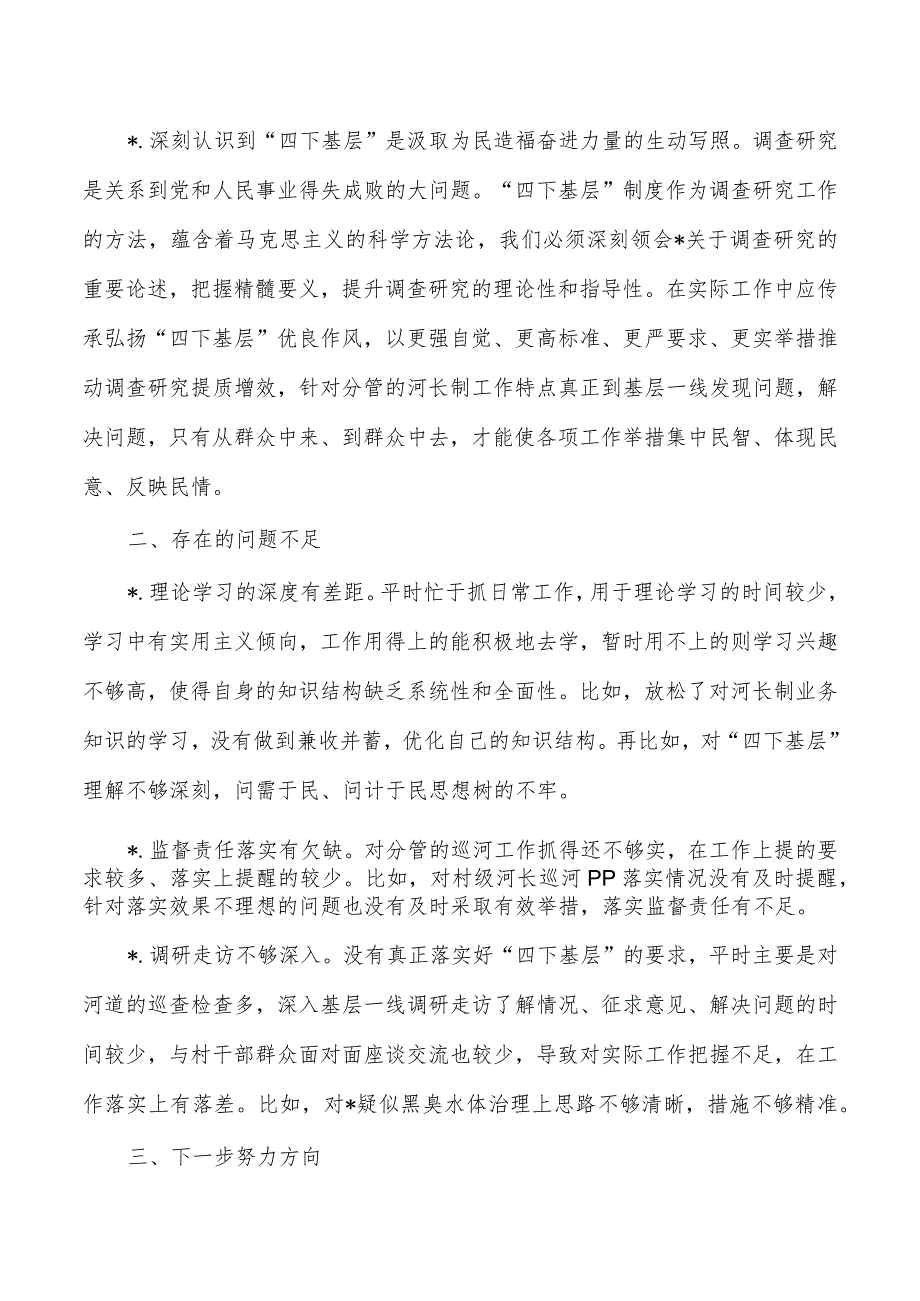 23年基层教育活动问题查摆研讨发言提纲体会.docx_第3页