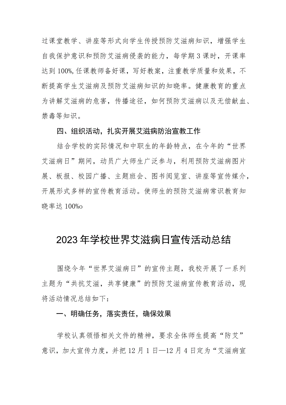 学校2023年预防艾滋病宣传教育总结11篇.docx_第3页