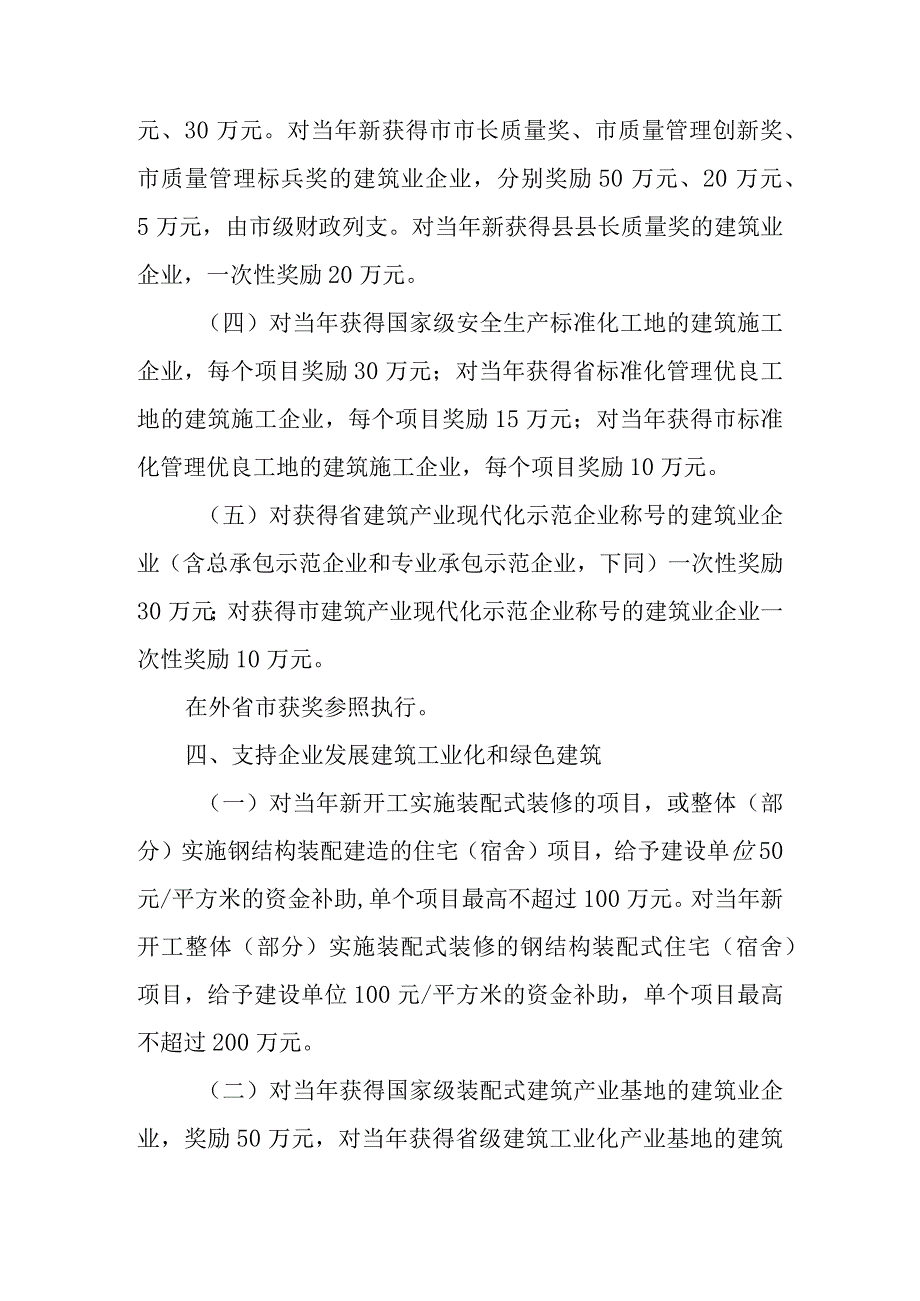 关于全面促进建筑业高质量发展若干意见.docx_第3页