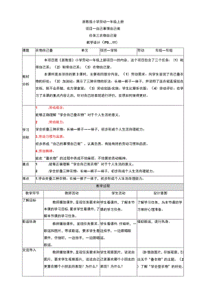 浙教版劳动教育一年级上册项目一 任务三《衣物自己叠》 教案.docx