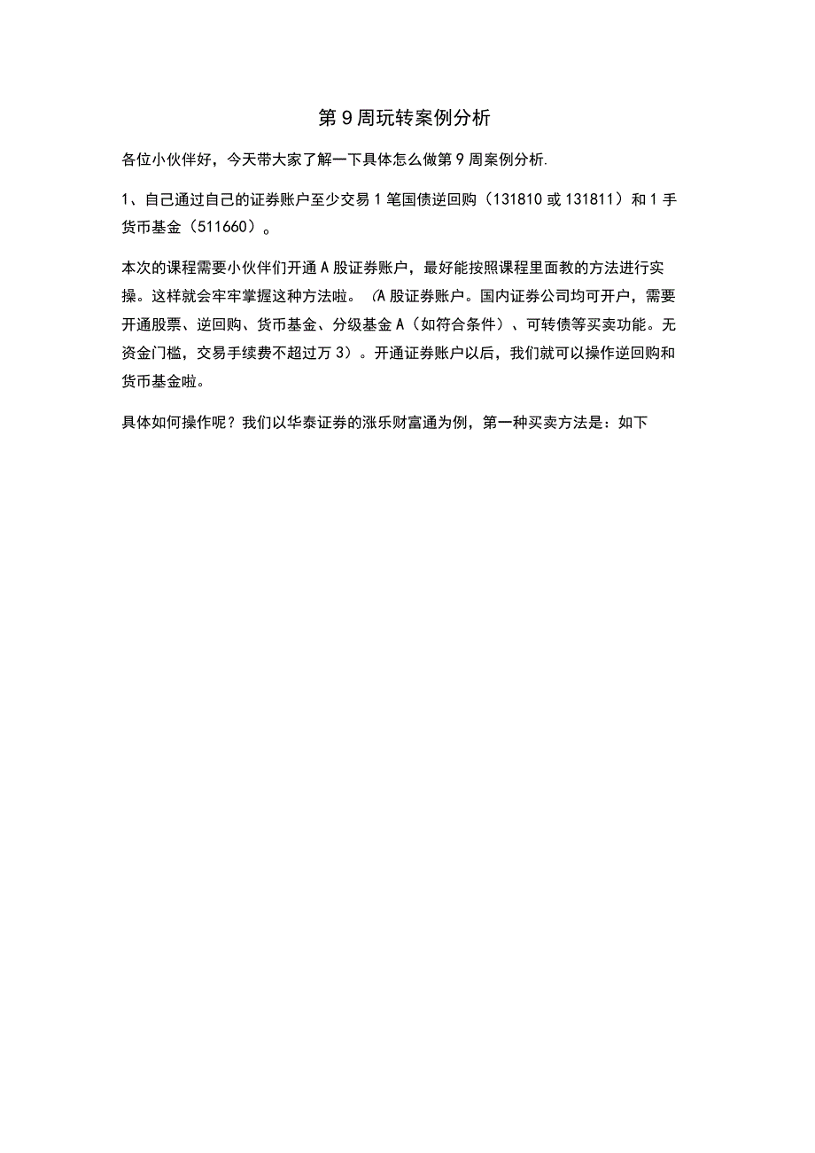 低门槛理财基础知识 (20).docx_第1页