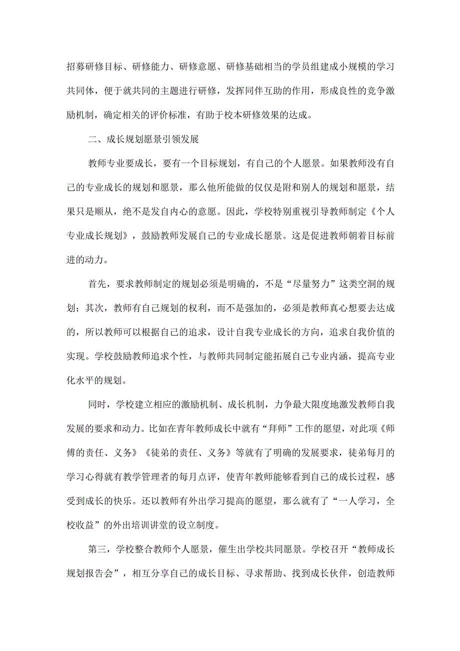 小学校本研修典型案例.docx_第2页